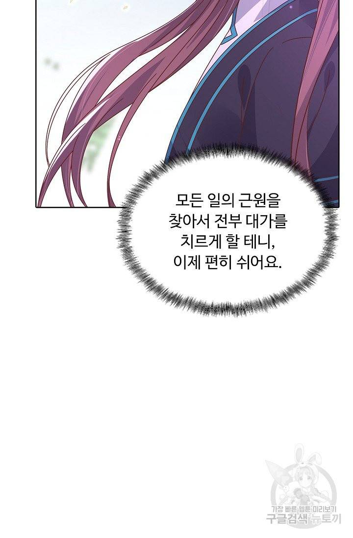 암흑 속에 피는 꽃 119화 93