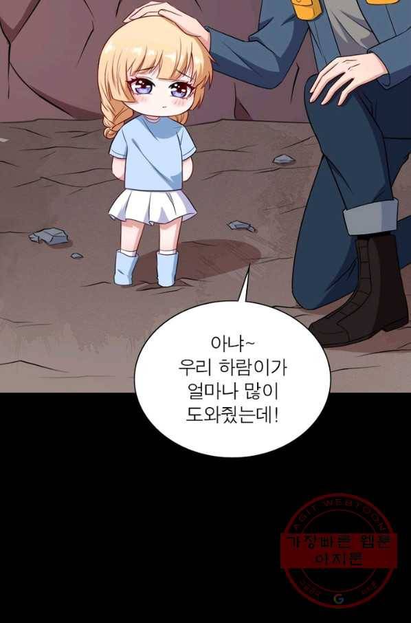 먼치킨 육아일기 164화 7