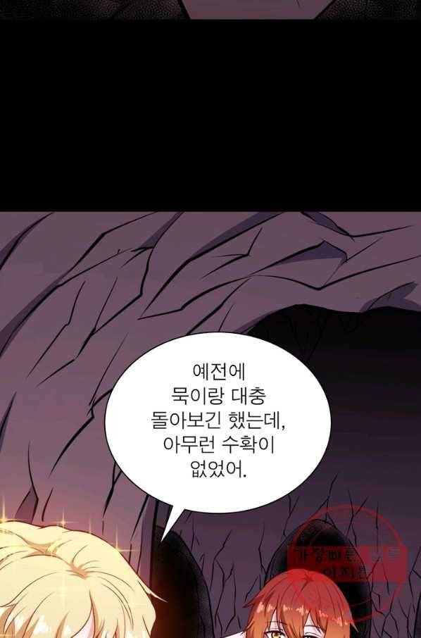 먼치킨 육아일기 164화 15
