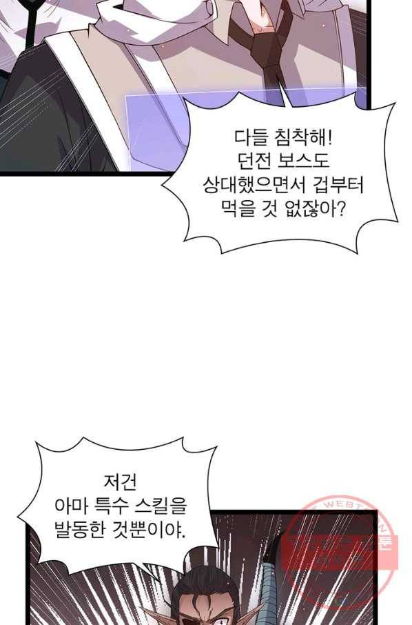 어웨이크닝 회귀 플레이어 33화 10