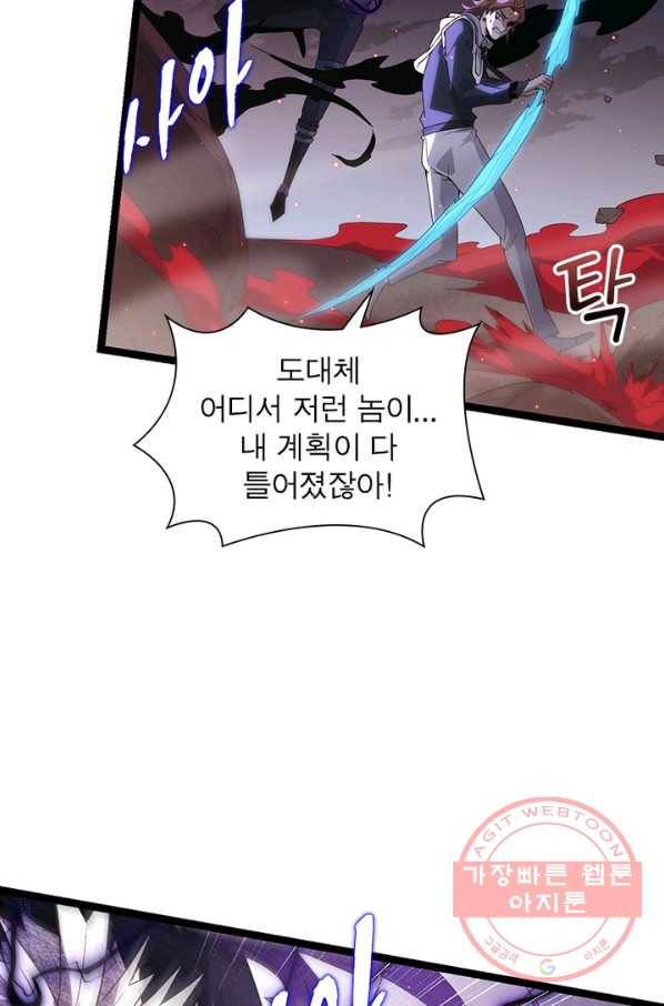 어웨이크닝 회귀 플레이어 33화 33