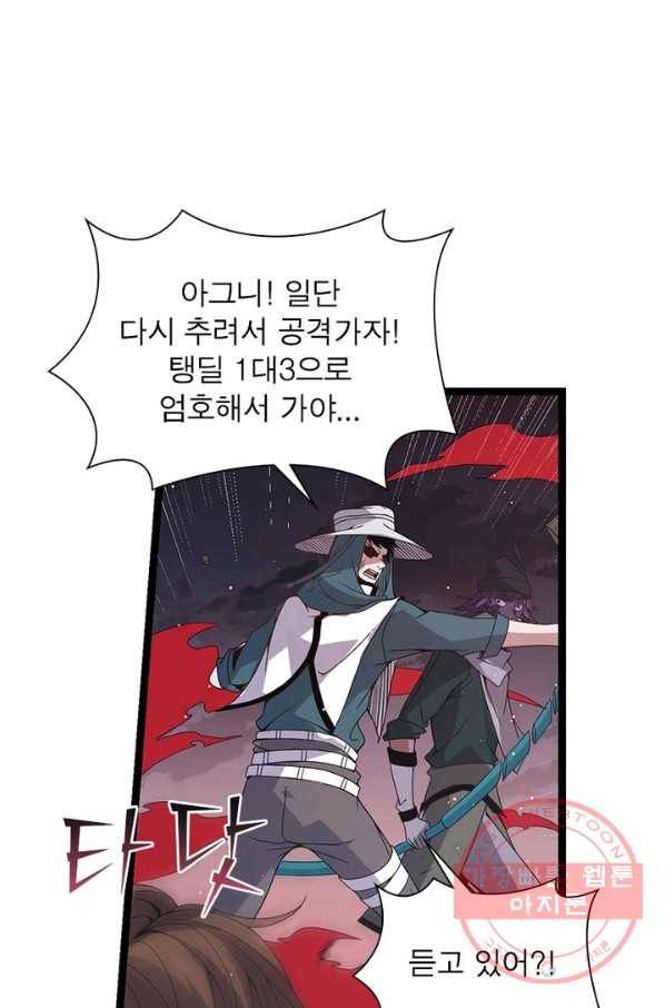 어웨이크닝 회귀 플레이어 33화 39