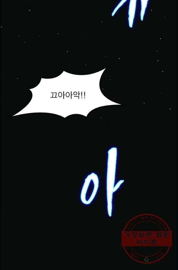 어웨이크닝 회귀 플레이어 33화 47