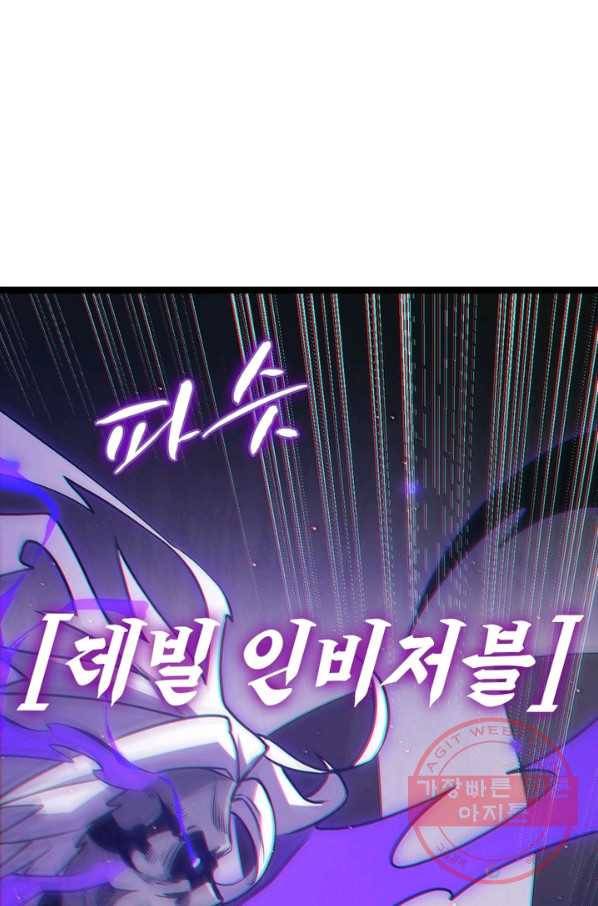어웨이크닝 회귀 플레이어 33화 55