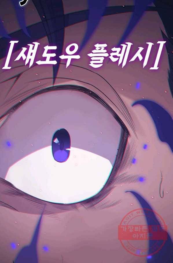 어웨이크닝 회귀 플레이어 33화 59