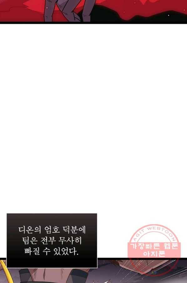 어웨이크닝 회귀 플레이어 33화 64