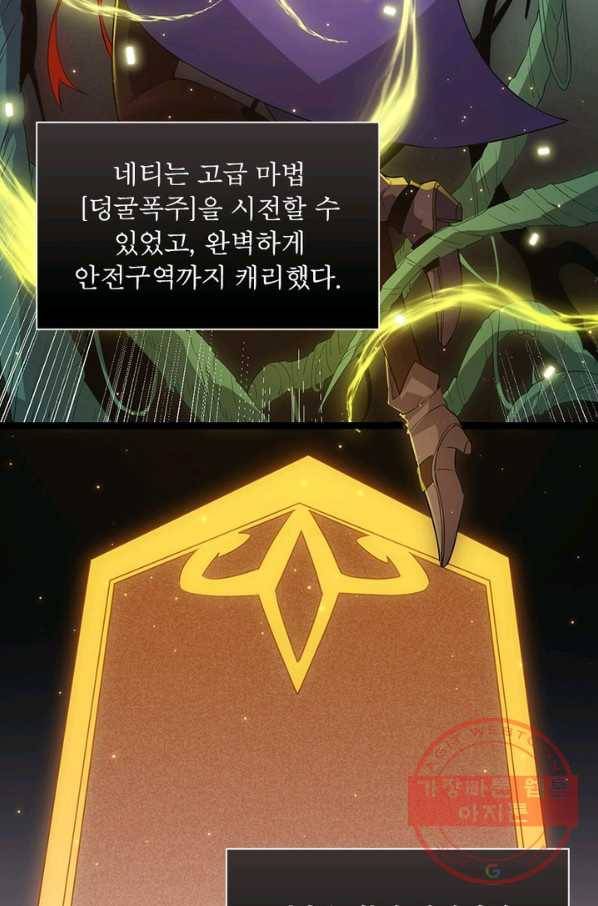 어웨이크닝 회귀 플레이어 33화 67