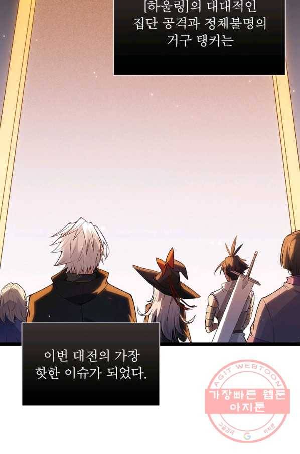 어웨이크닝 회귀 플레이어 33화 68
