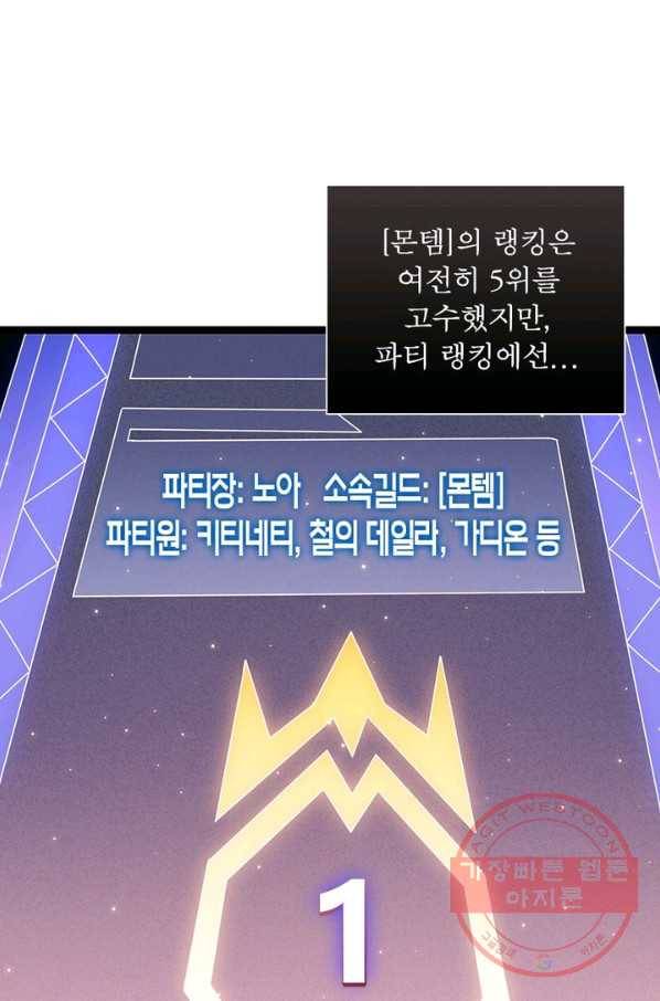 어웨이크닝 회귀 플레이어 33화 69