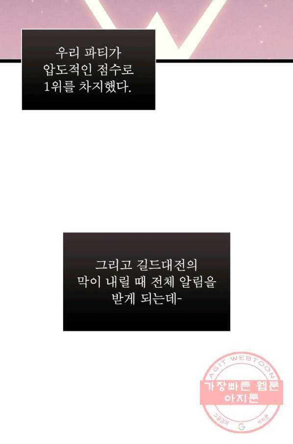 어웨이크닝 회귀 플레이어 33화 70