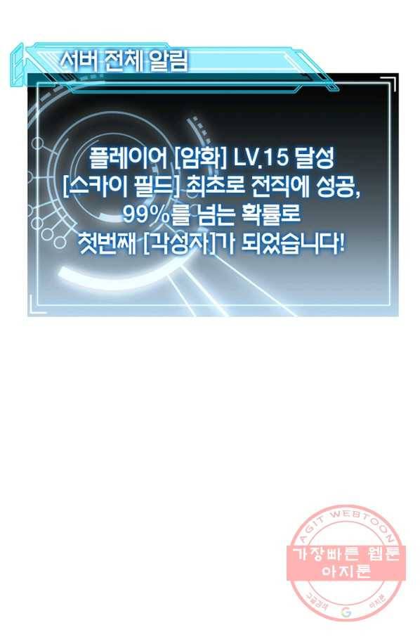 어웨이크닝 회귀 플레이어 33화 71