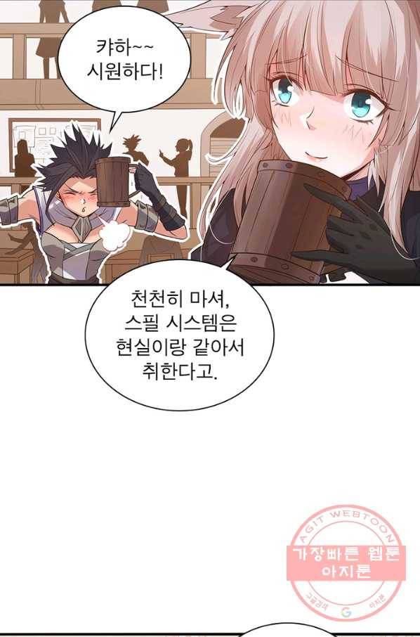 어웨이크닝 회귀 플레이어 33화 74