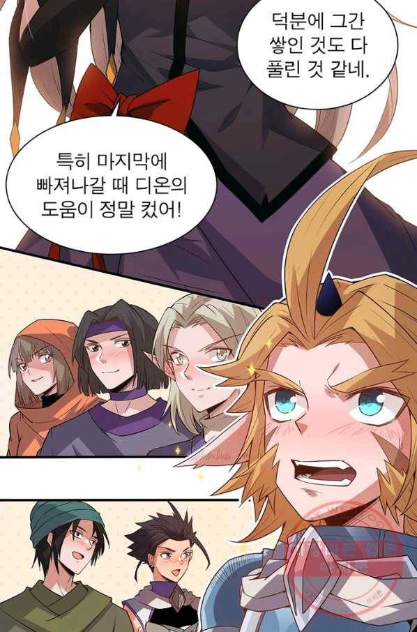 어웨이크닝 회귀 플레이어 33화 77