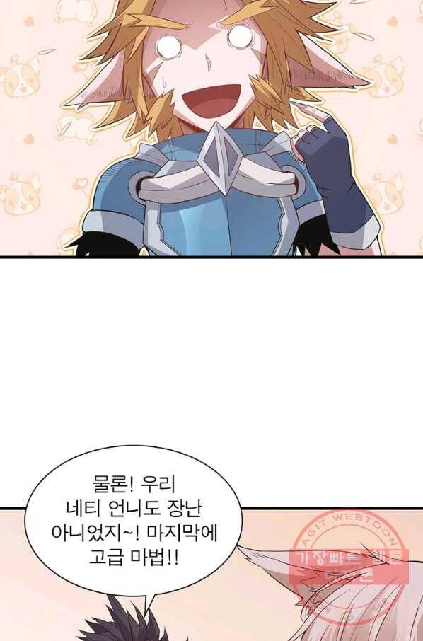 어웨이크닝 회귀 플레이어 33화 80