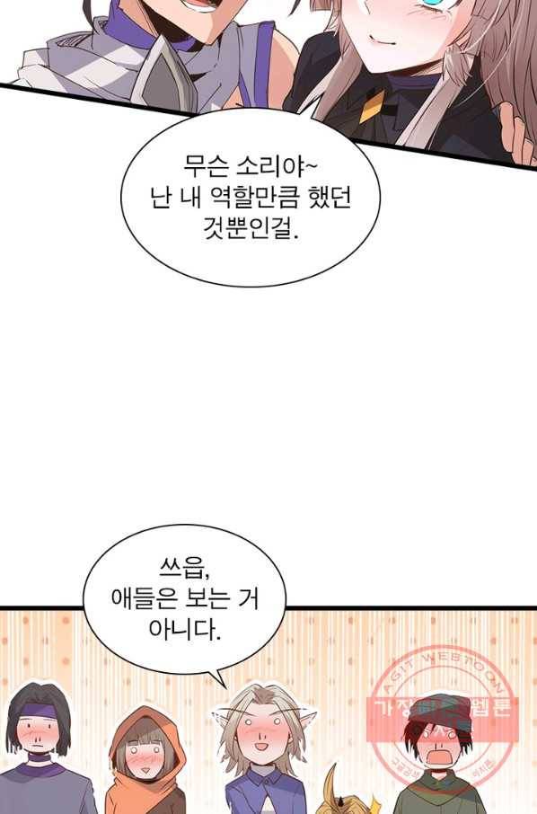어웨이크닝 회귀 플레이어 33화 82