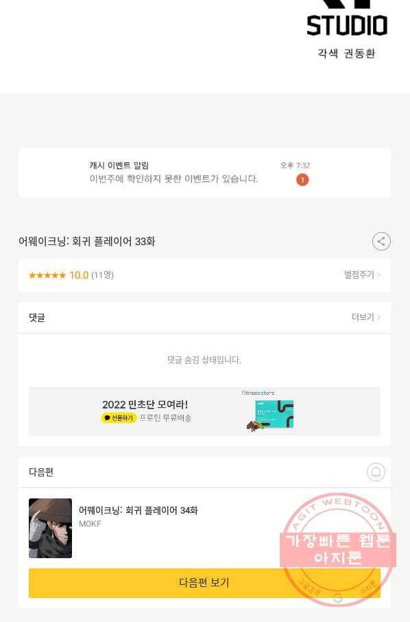 어웨이크닝 회귀 플레이어 33화 84