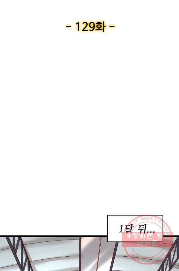 현질해서 최강으로 레벨업 129화 2
