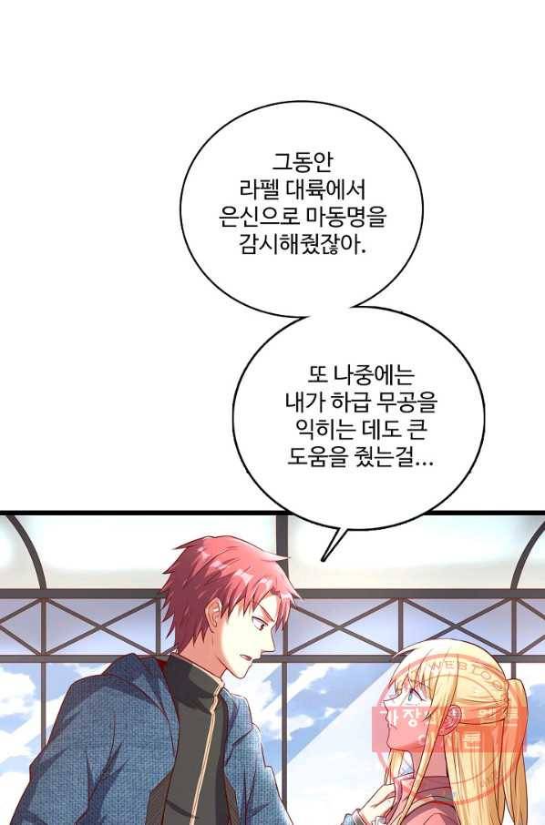 현질해서 최강으로 레벨업 129화 5