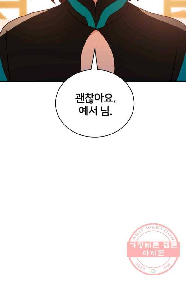 후궁계약 115화 3