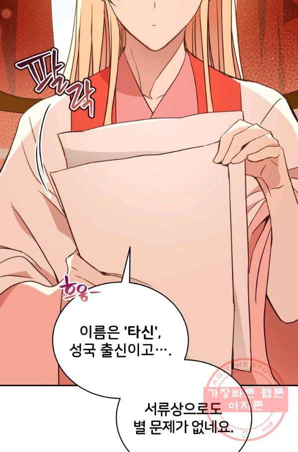 후궁계약 115화 17