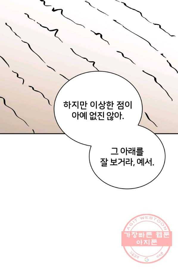 후궁계약 115화 19