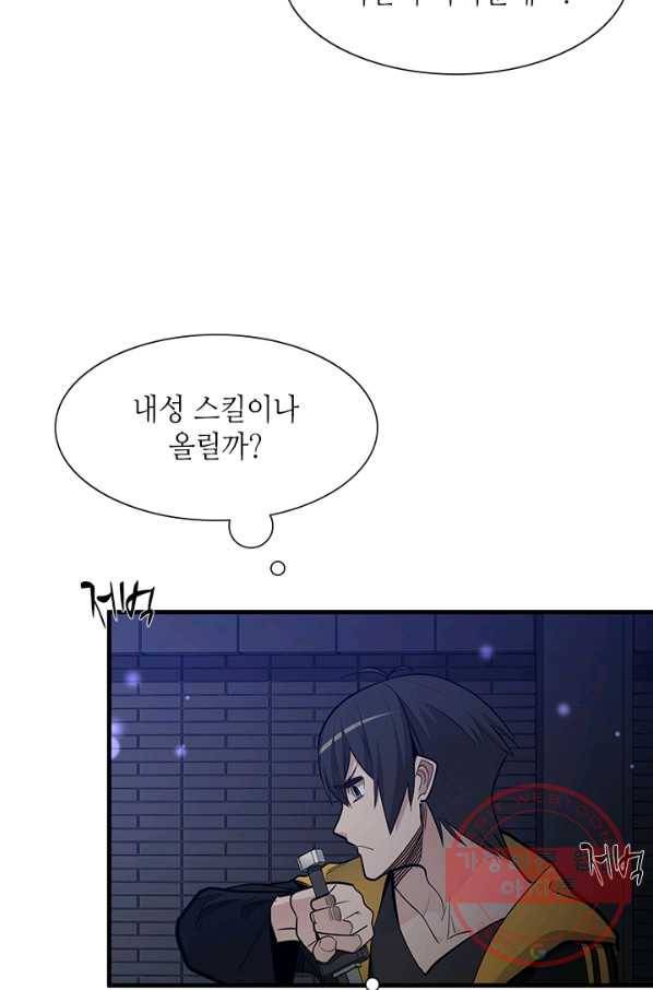 튜토리얼이 너무 어렵다 45화 7