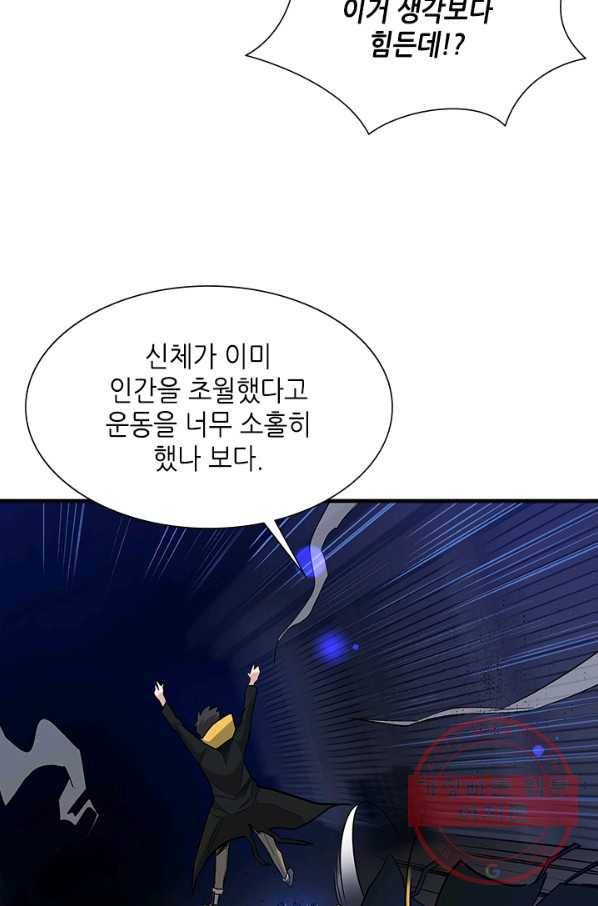 튜토리얼이 너무 어렵다 45화 14