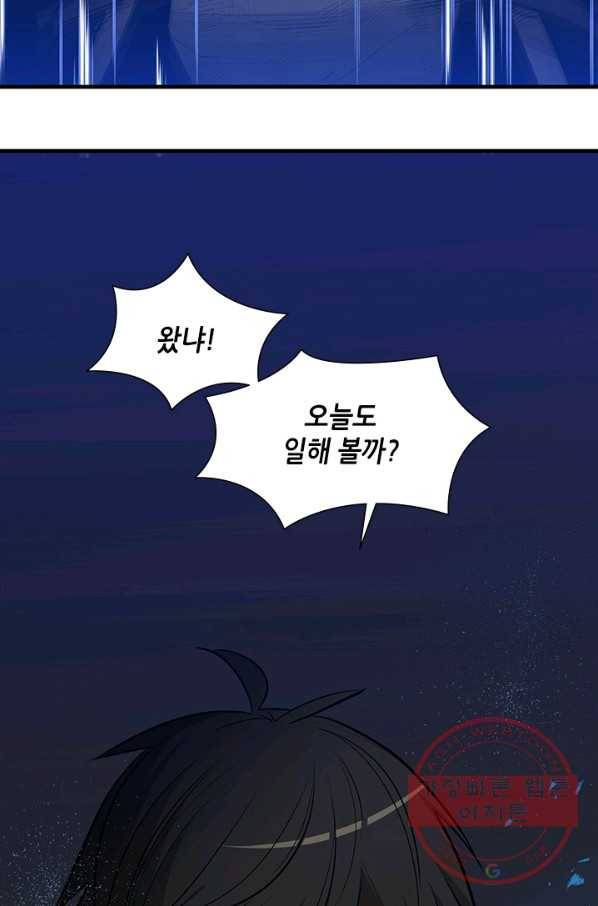 튜토리얼이 너무 어렵다 45화 19