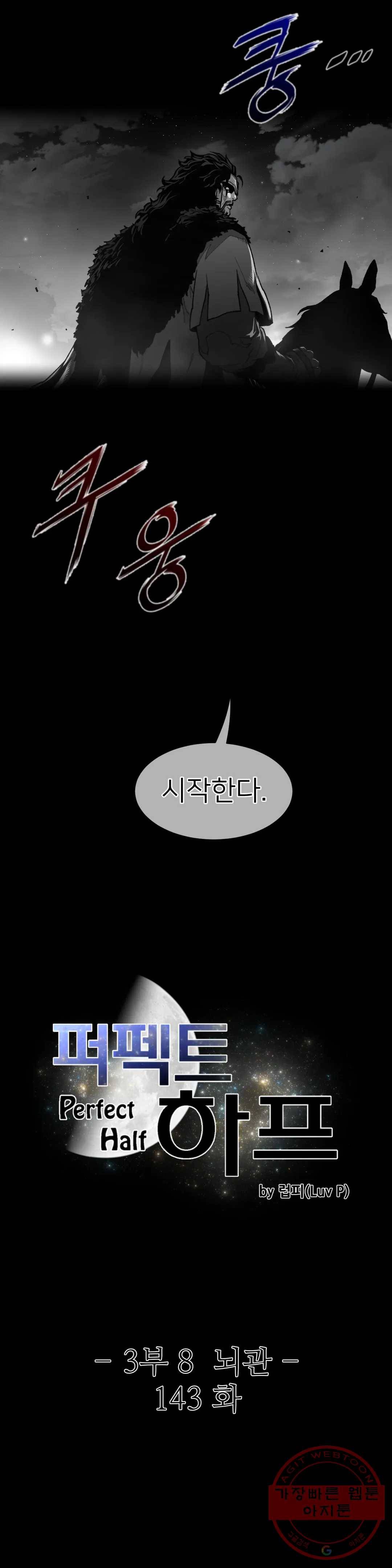 퍼펙트 하프 143화 3부 8화 - 뇌관 3
