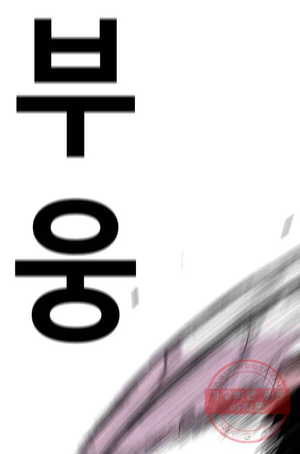 스위치(카카오) 23화 3