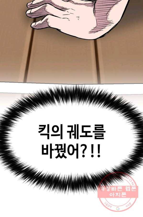 스위치(카카오) 23화 11