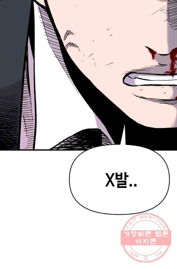 스위치(카카오) 23화 29