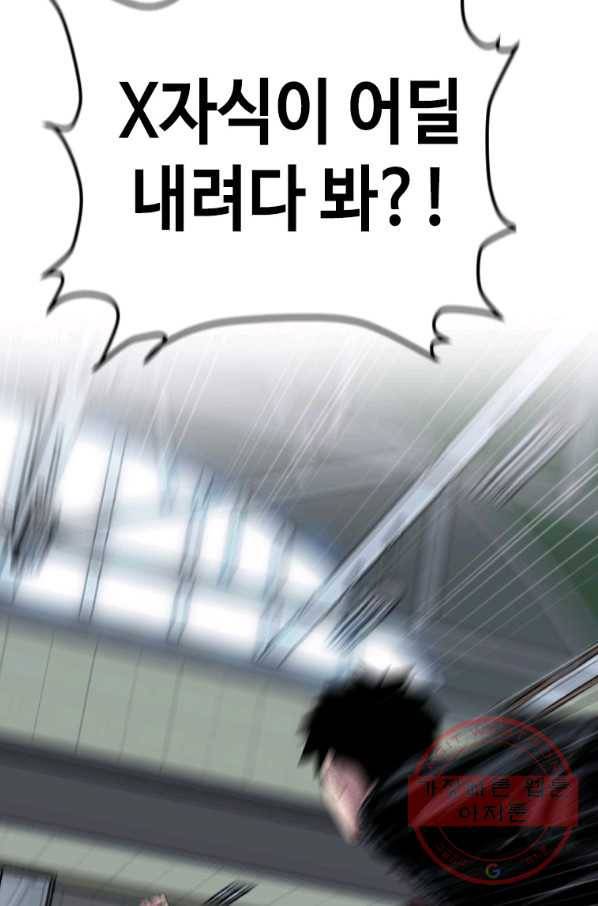 스위치(카카오) 23화 32