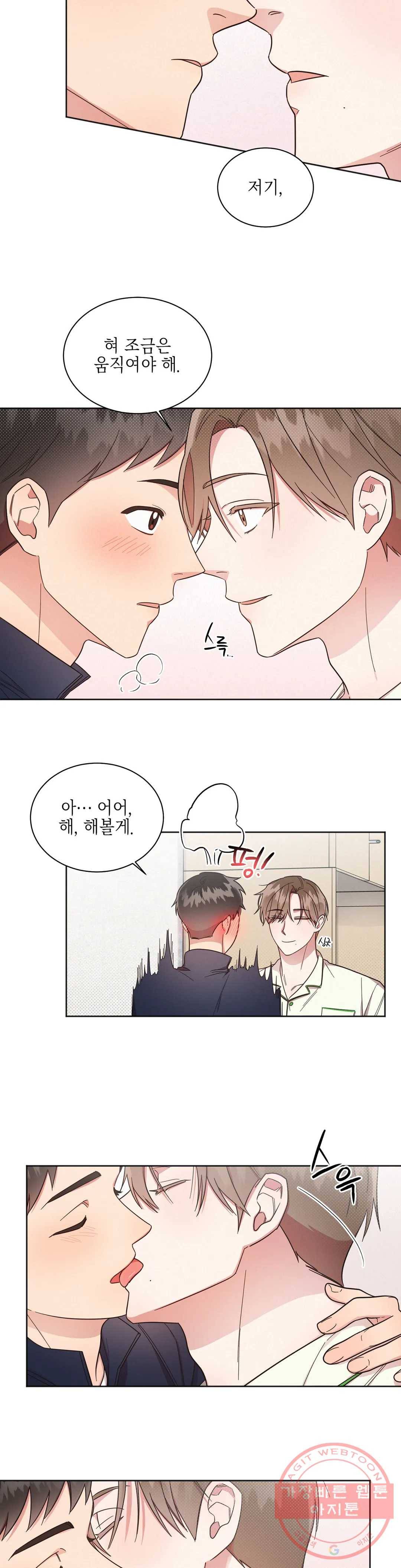 원나잇 메이트 26화 4
