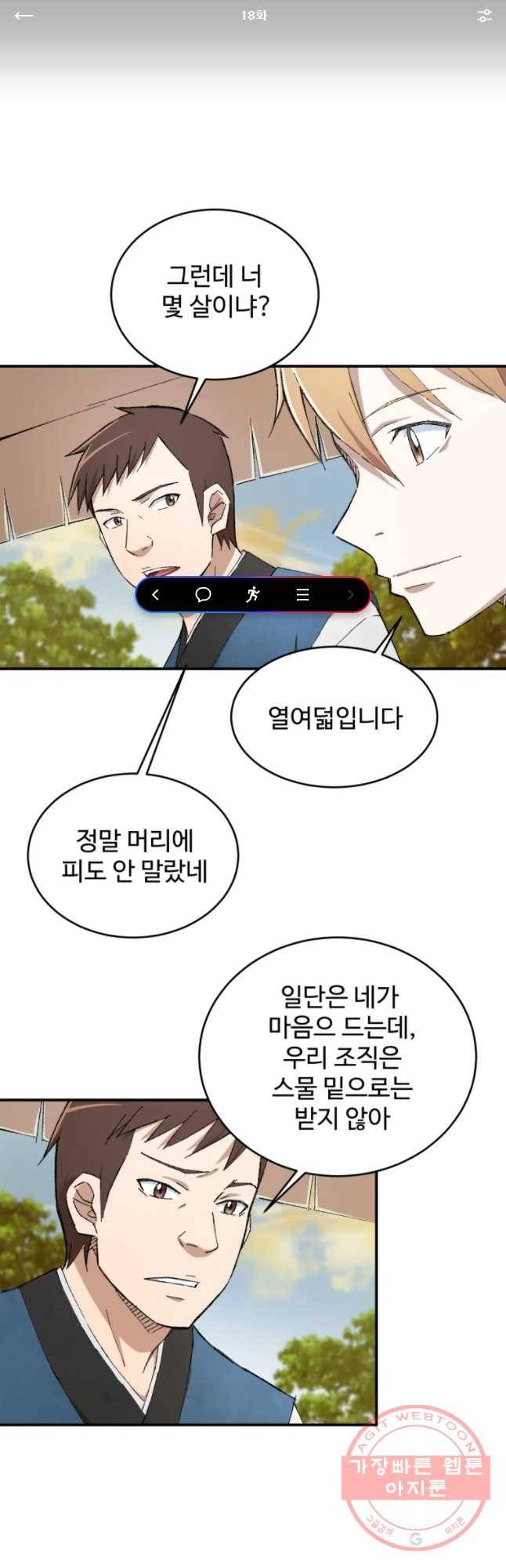 대사형 선유 18화 1