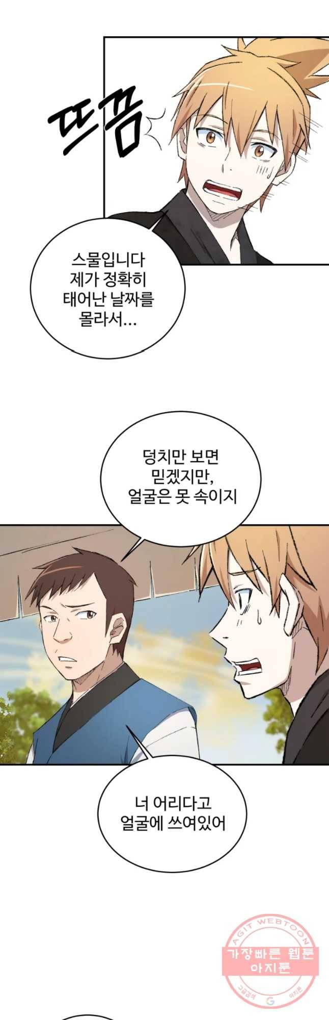 대사형 선유 18화 2