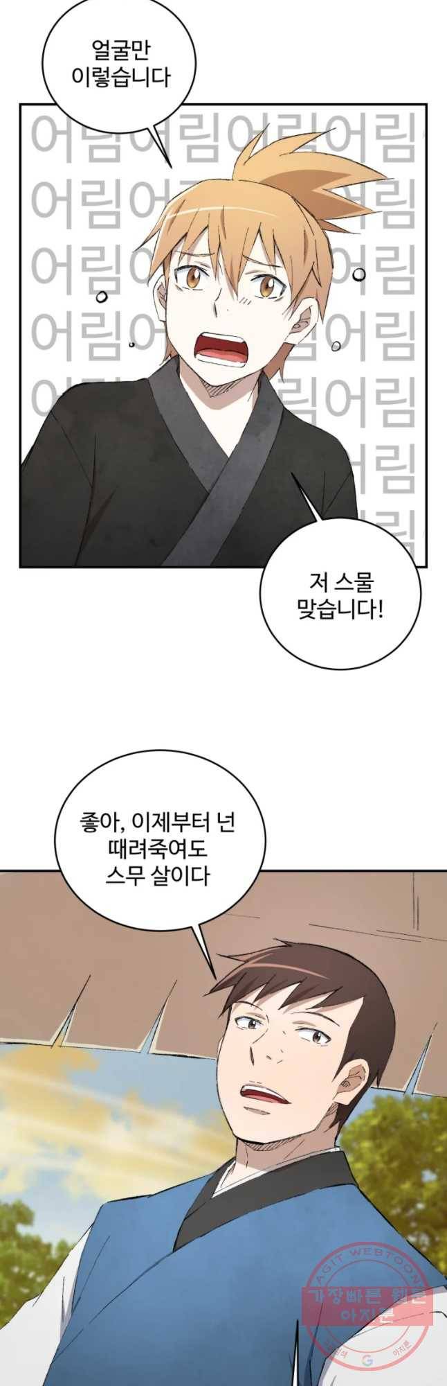 대사형 선유 18화 3