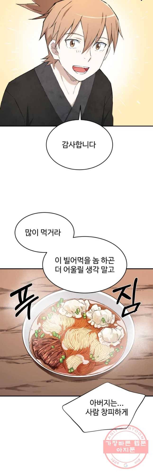 대사형 선유 18화 5