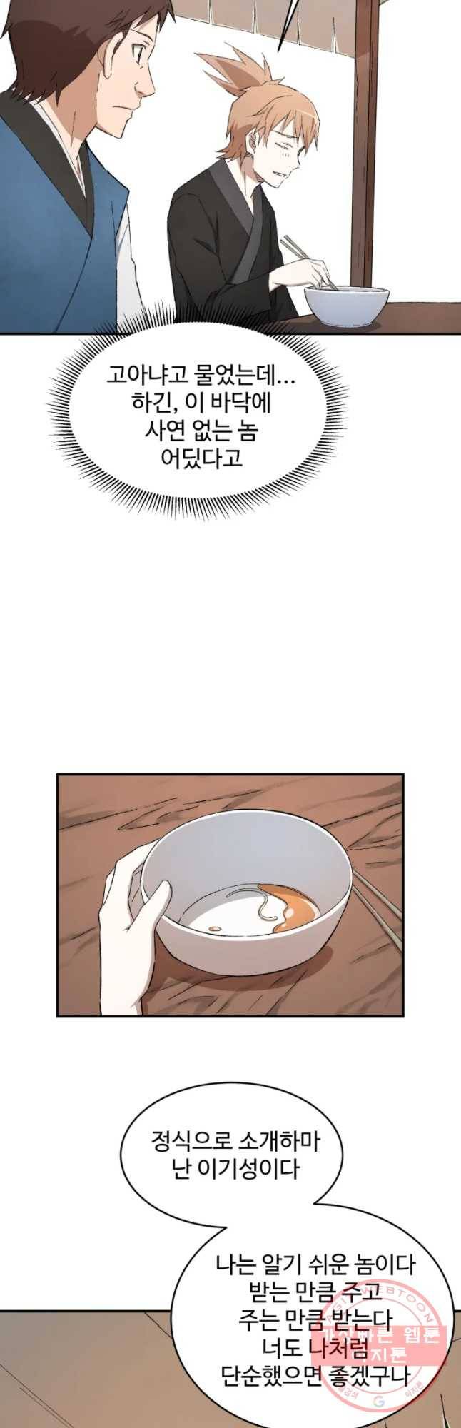 대사형 선유 18화 8