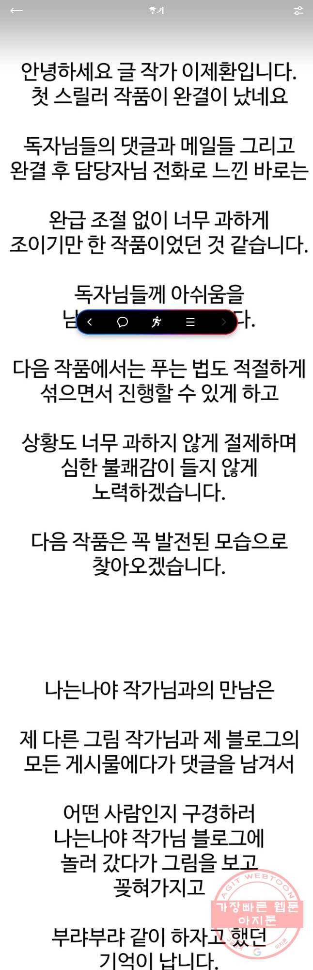 기숙사(死) 30화 후기 1