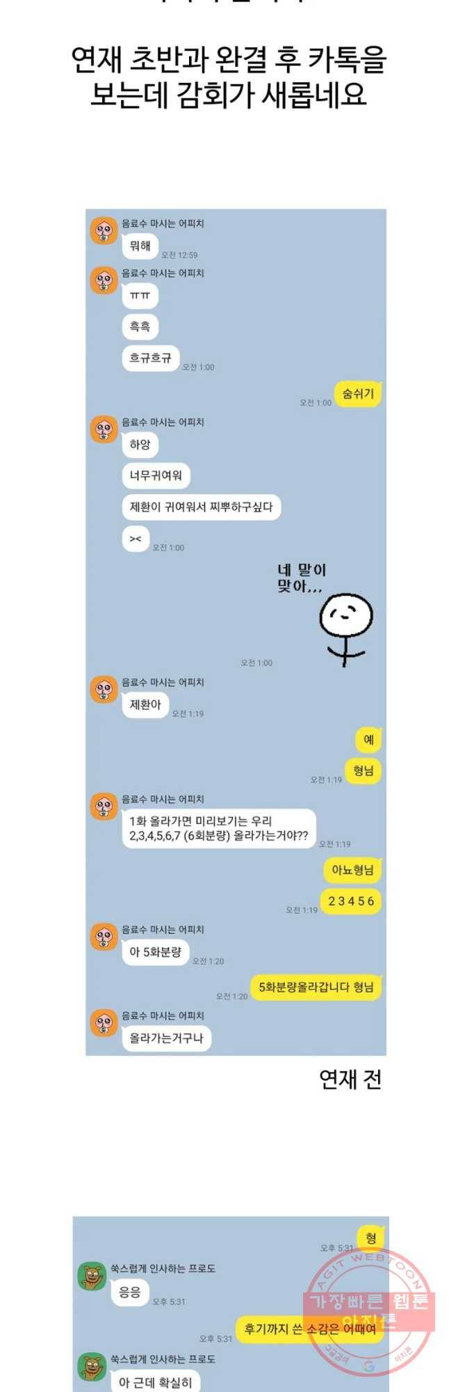 기숙사(死) 30화 후기 2