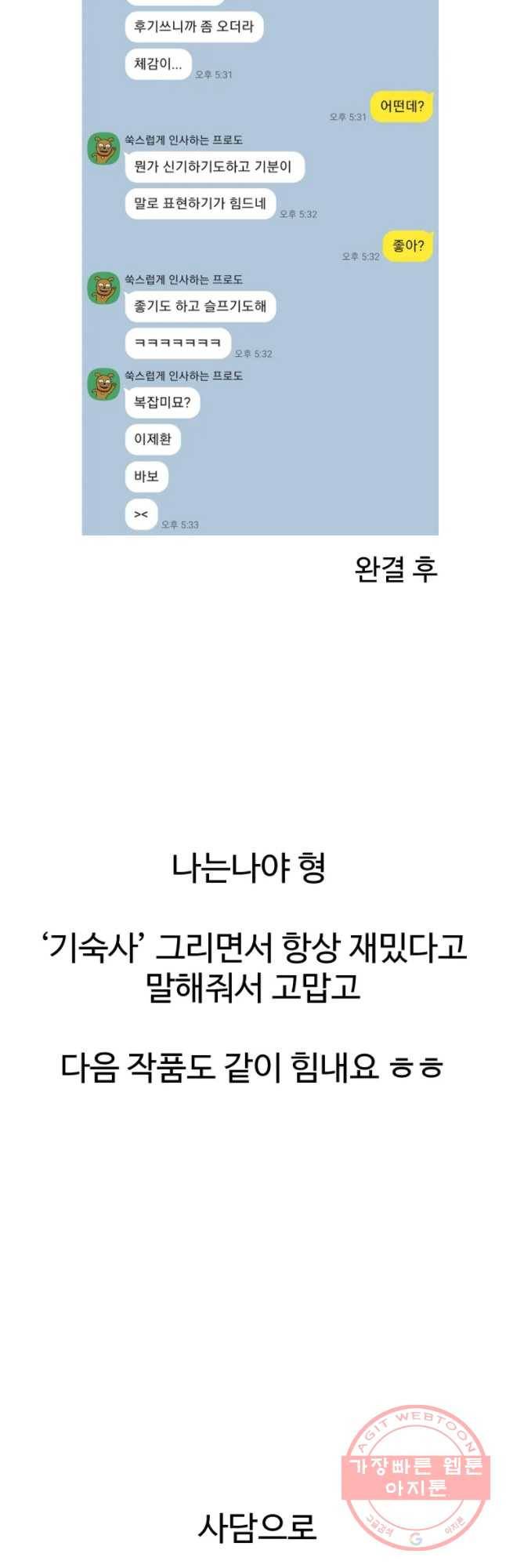 기숙사(死) 30화 후기 3