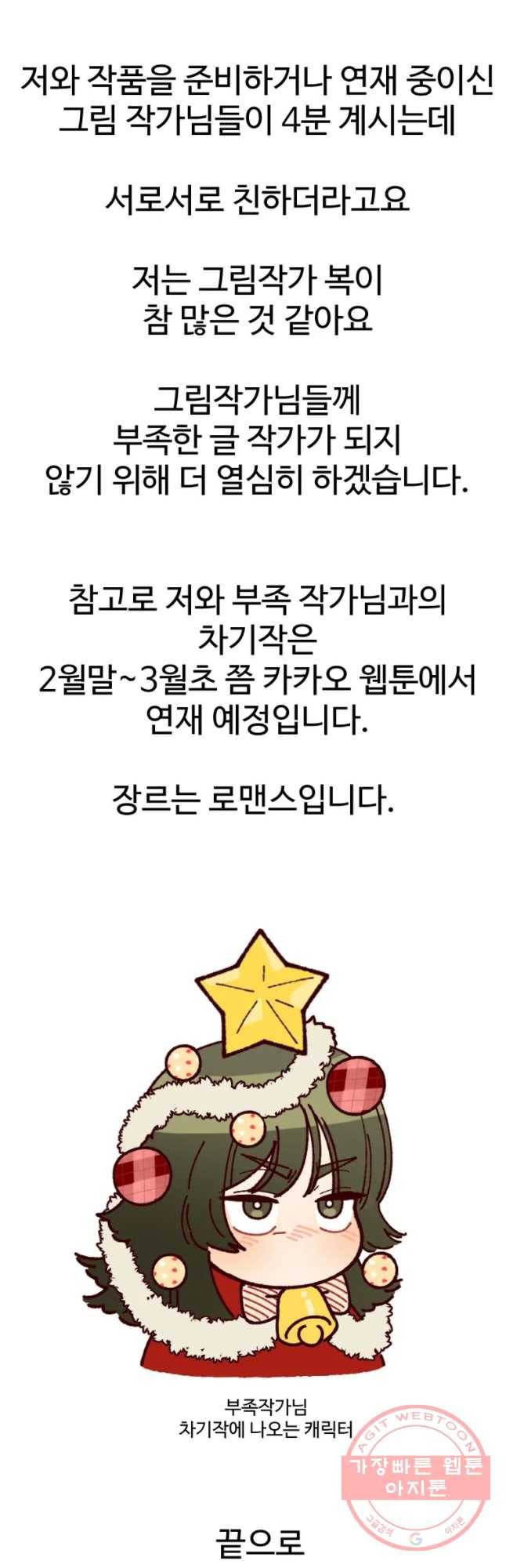 기숙사(死) 30화 후기 4
