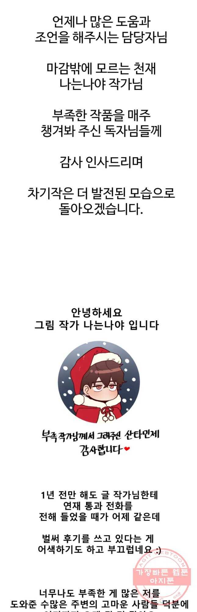 기숙사(死) 30화 후기 5