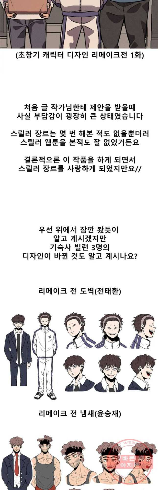 기숙사(死) 30화 후기 7
