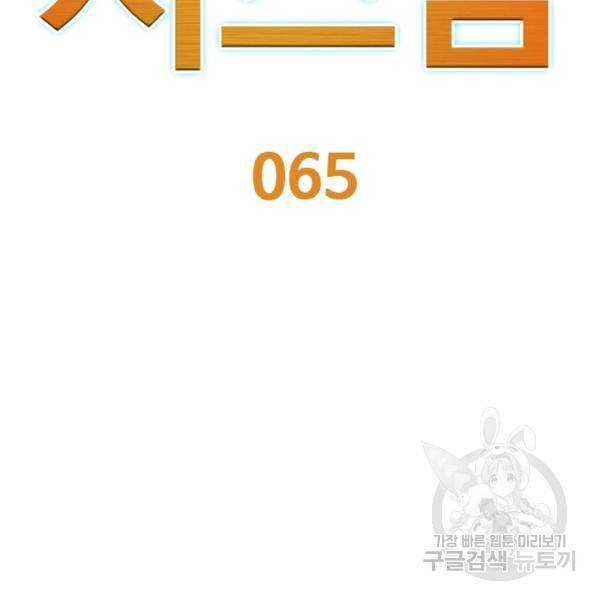리부트 시스템 65화 2