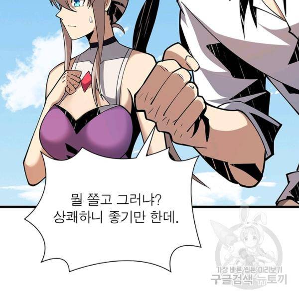 리부트 시스템 65화 8