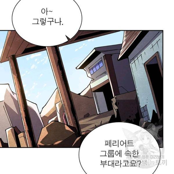 리부트 시스템 65화 18