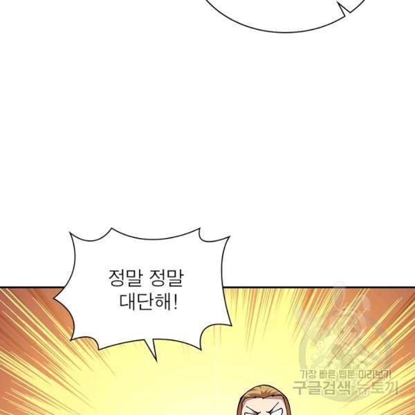 리부트 시스템 65화 19