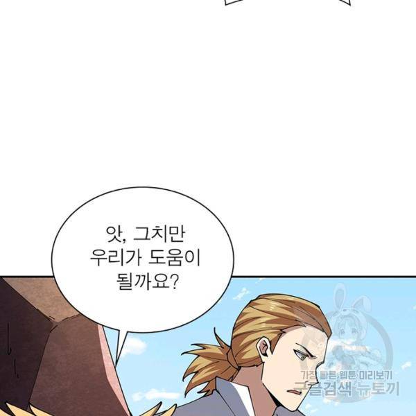 리부트 시스템 65화 21